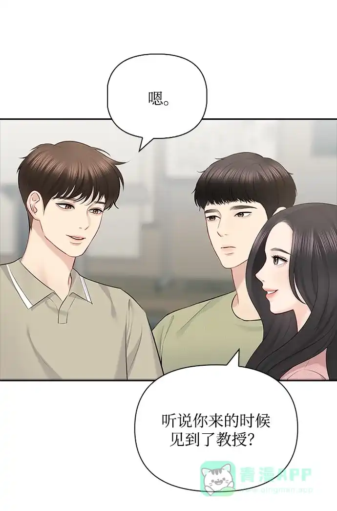 《先交往后恋爱》第56话 第8页