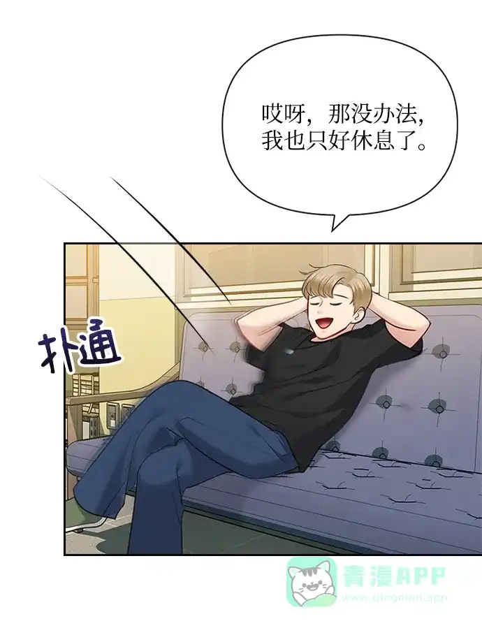 《先交往后恋爱》第56话 第71页
