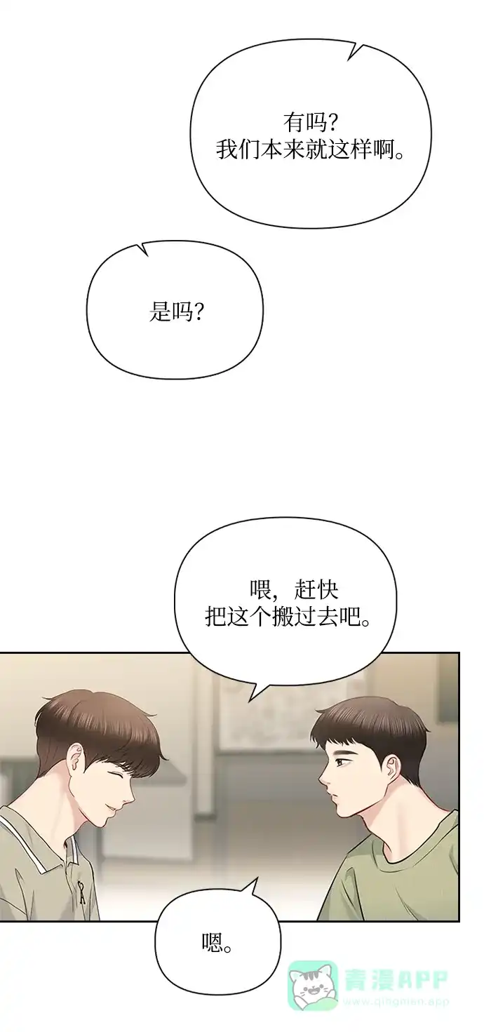 《先交往后恋爱》第56话 第12页