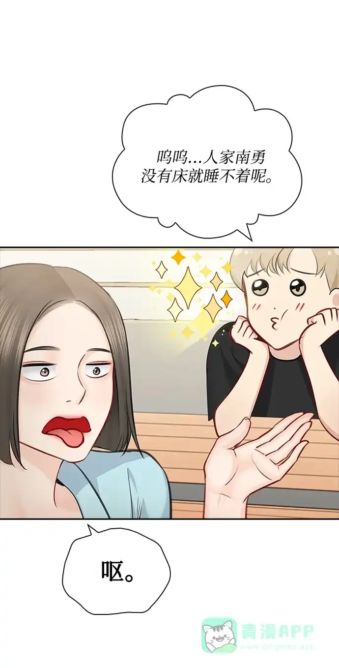 《先交往后恋爱》第56话 第16页