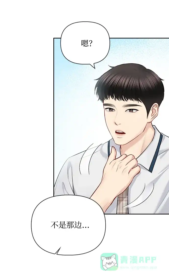 《先交往后恋爱》第56话 第46页