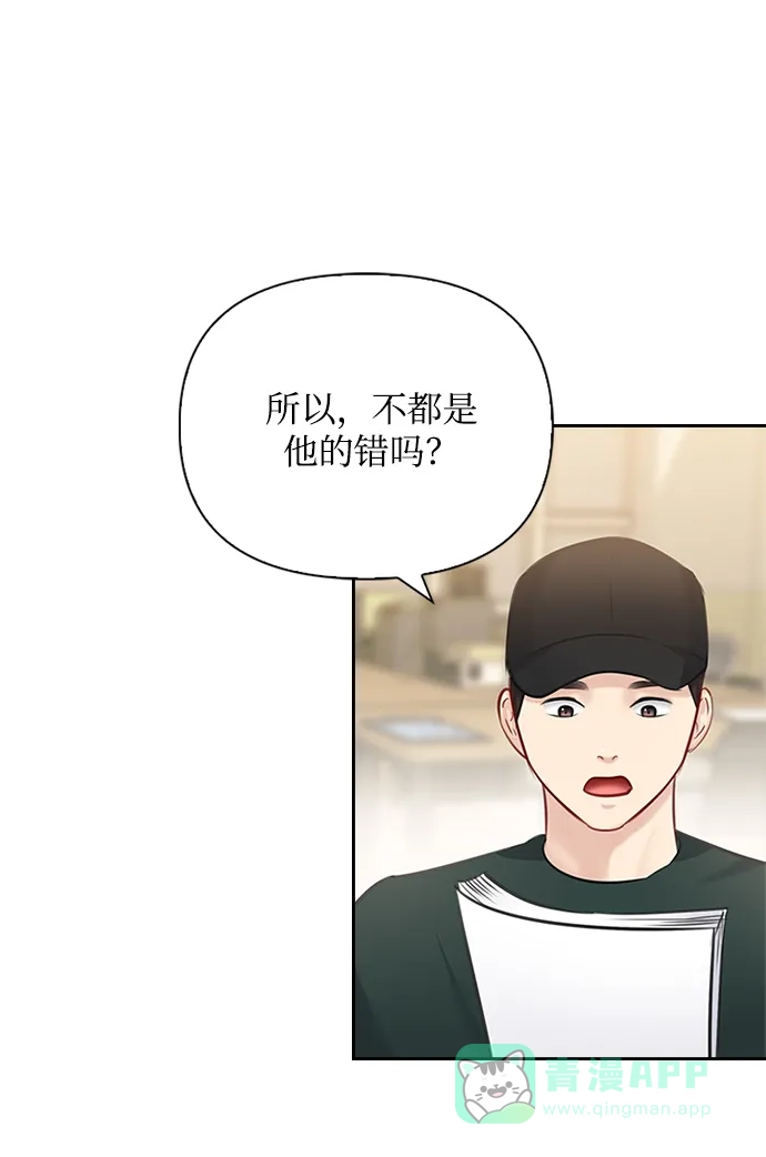 《先交往后恋爱》第56话 第58页