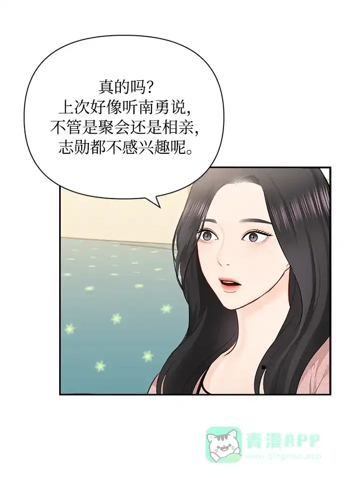 《先交往后恋爱》第57话 第44页