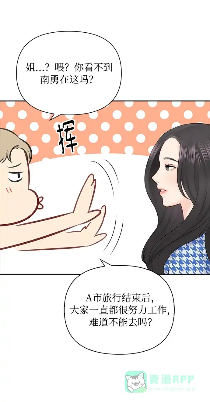 《先交往后恋爱》第57话 第55页