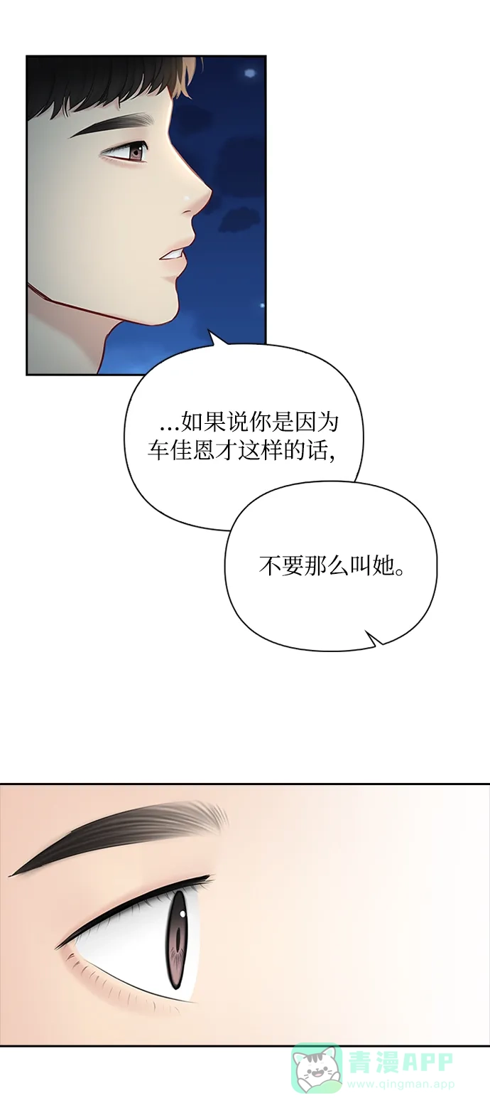 《先交往后恋爱》第57话 第17页