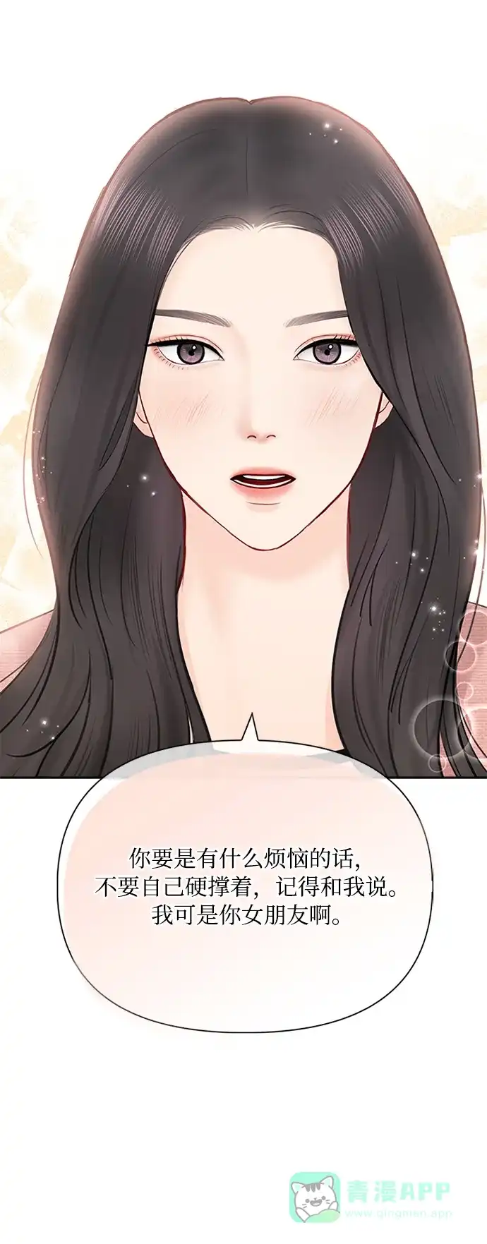 《先交往后恋爱》第57话 第36页