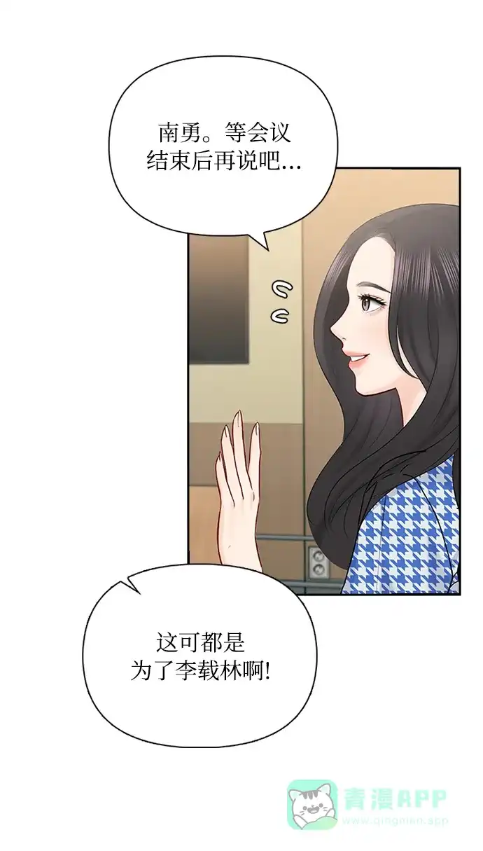 《先交往后恋爱》第57话 第61页