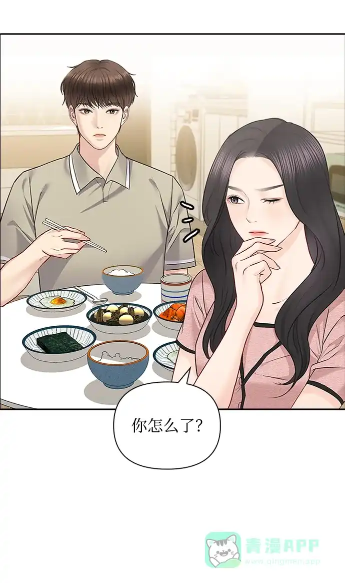 《先交往后恋爱》第57话 第46页