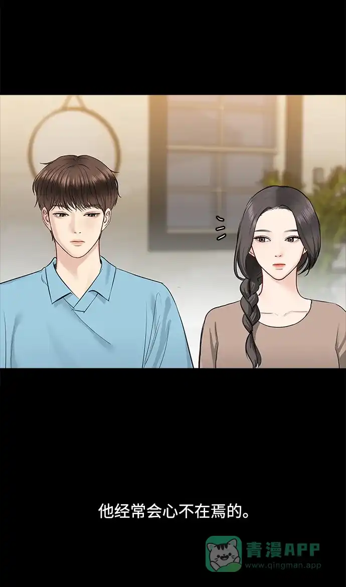 《先交往后恋爱》第57话 第57页