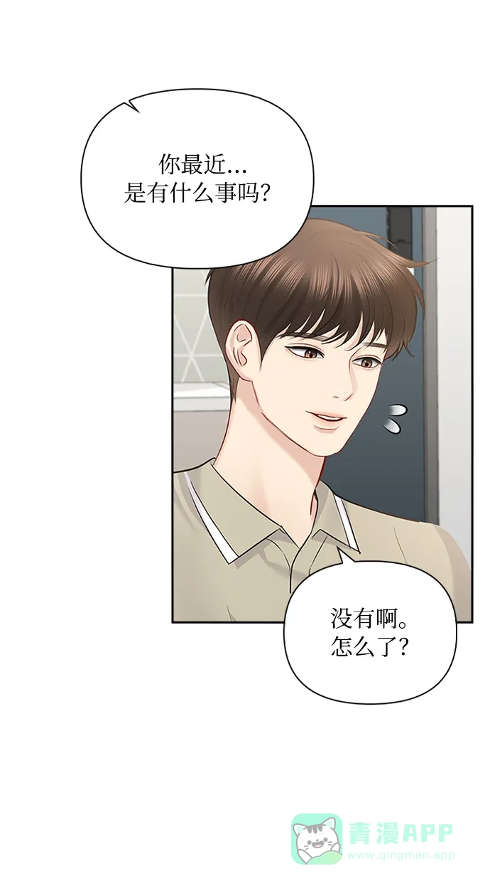 《先交往后恋爱》第57话 第35页