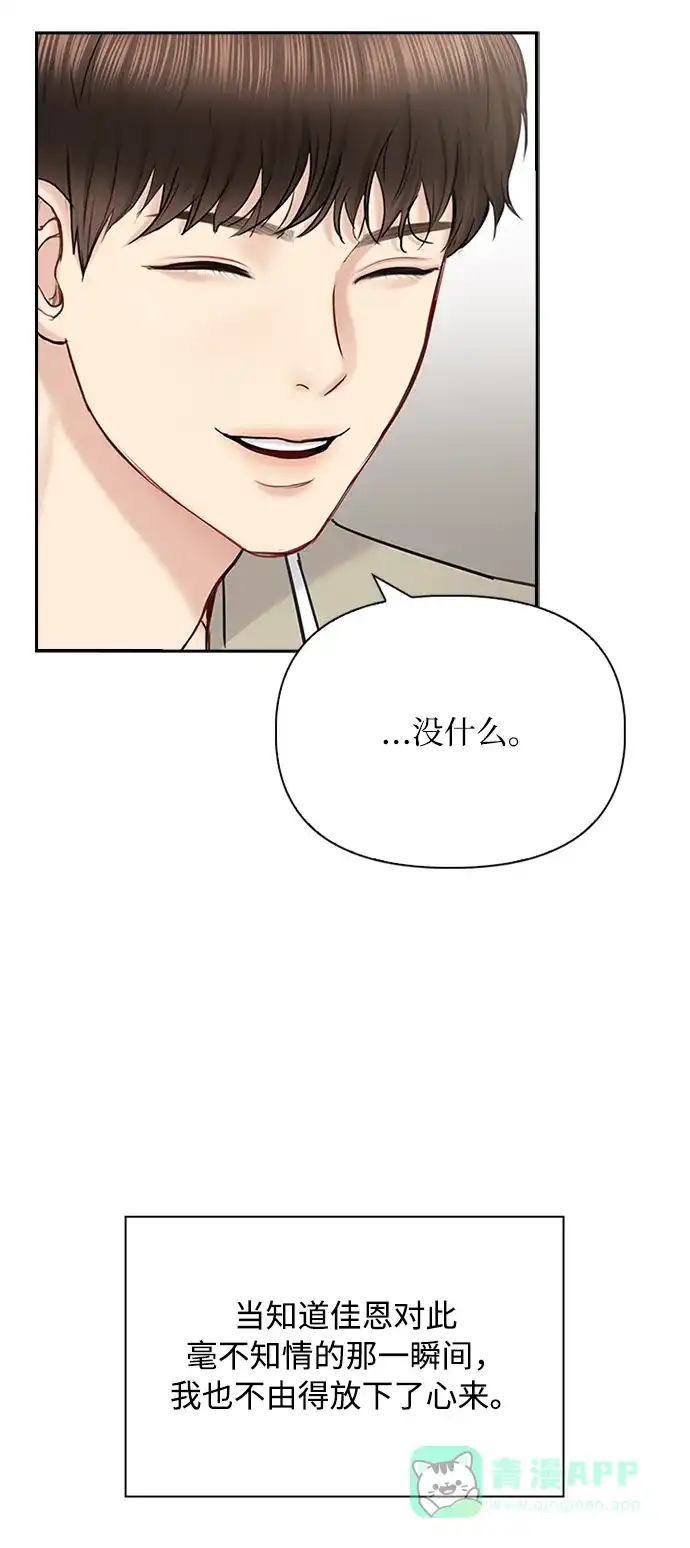 《先交往后恋爱》第57话 第49页