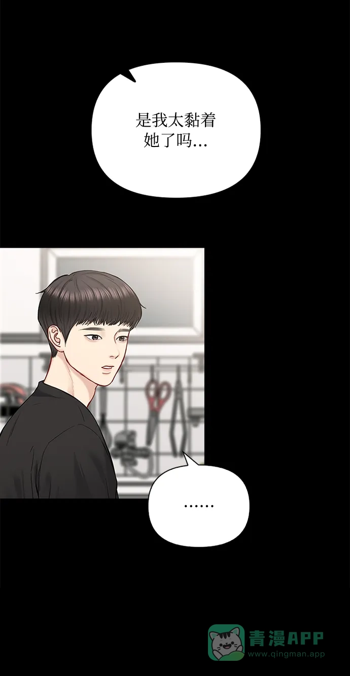 《先交往后恋爱》第57话 第6页