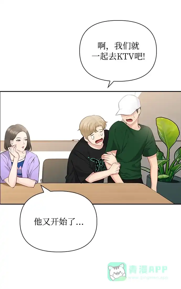 《先交往后恋爱》第57话 第60页
