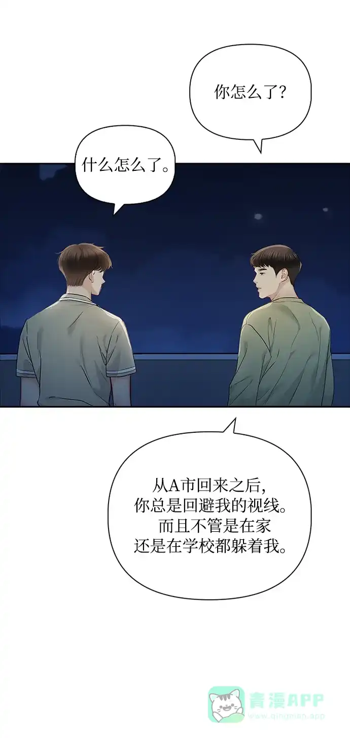 《先交往后恋爱》第57话 第10页