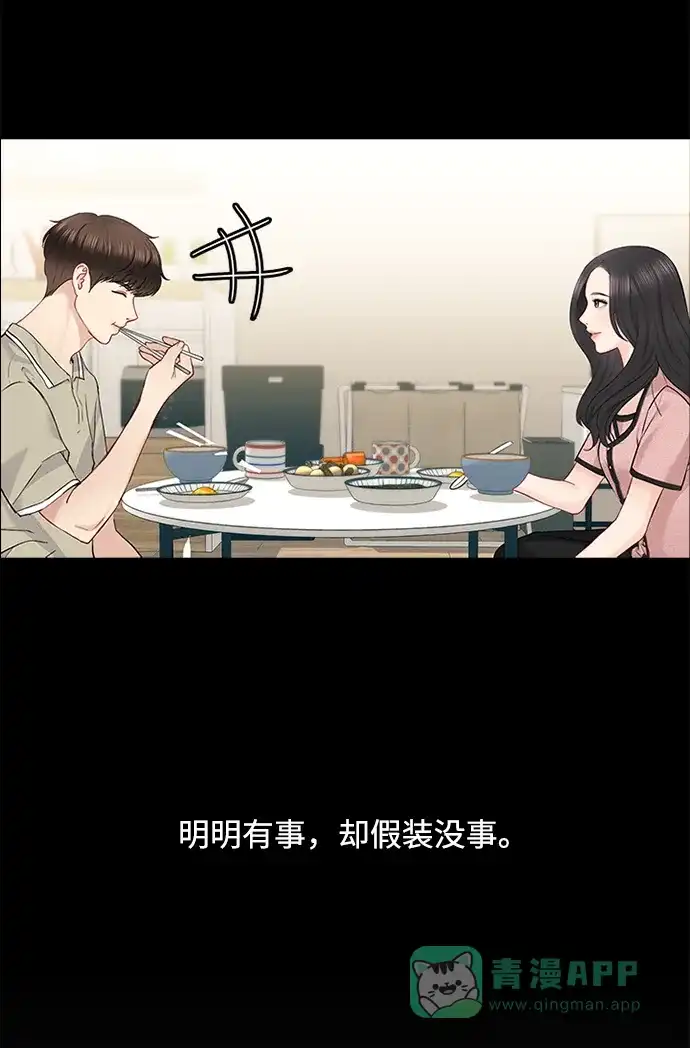 《先交往后恋爱》第57话 第58页
