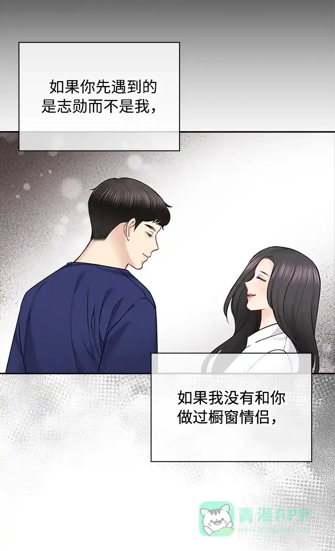 《先交往后恋爱》第57话 第30页