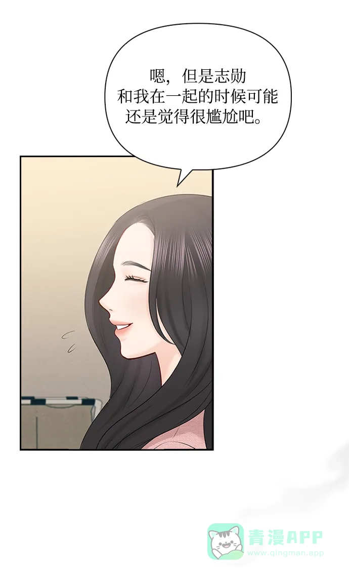 《先交往后恋爱》第57话 第41页