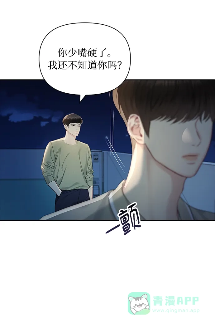 《先交往后恋爱》第57话 第13页