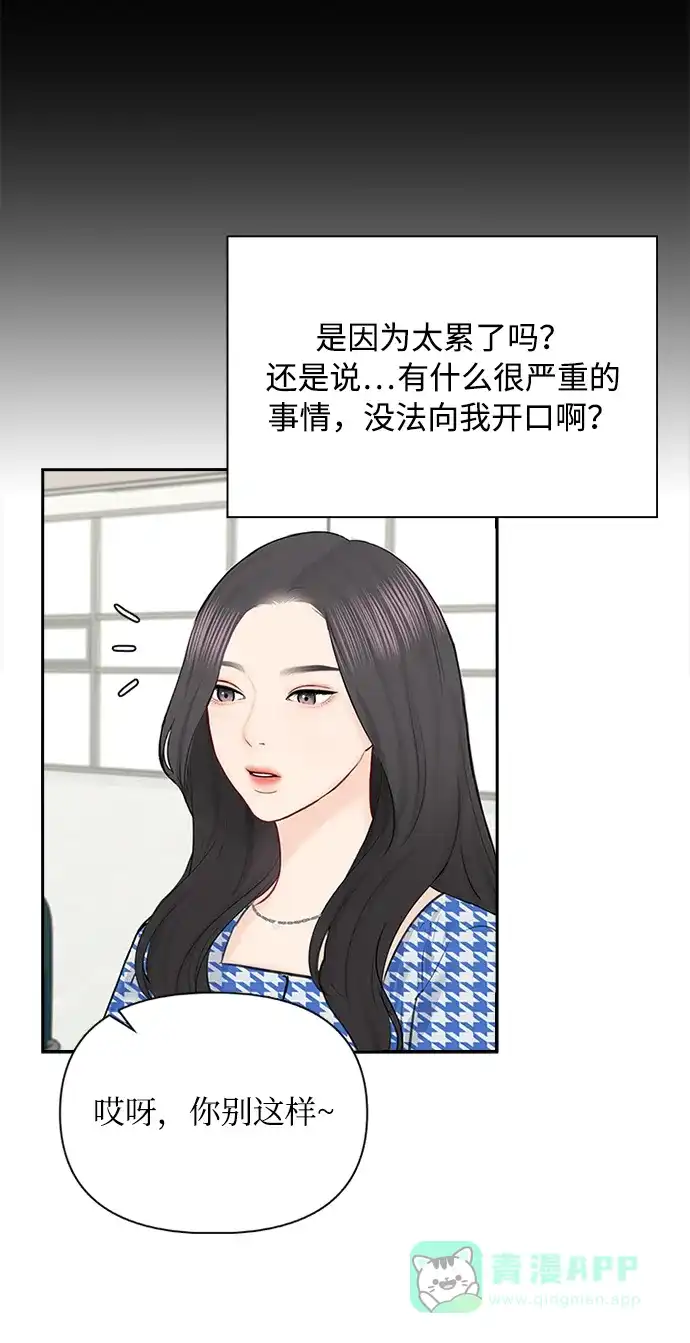 《先交往后恋爱》第57话 第59页