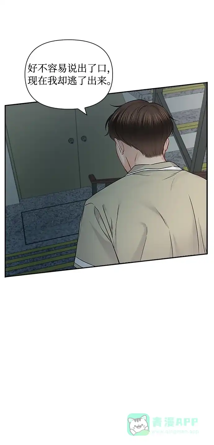《先交往后恋爱》第57话 第26页