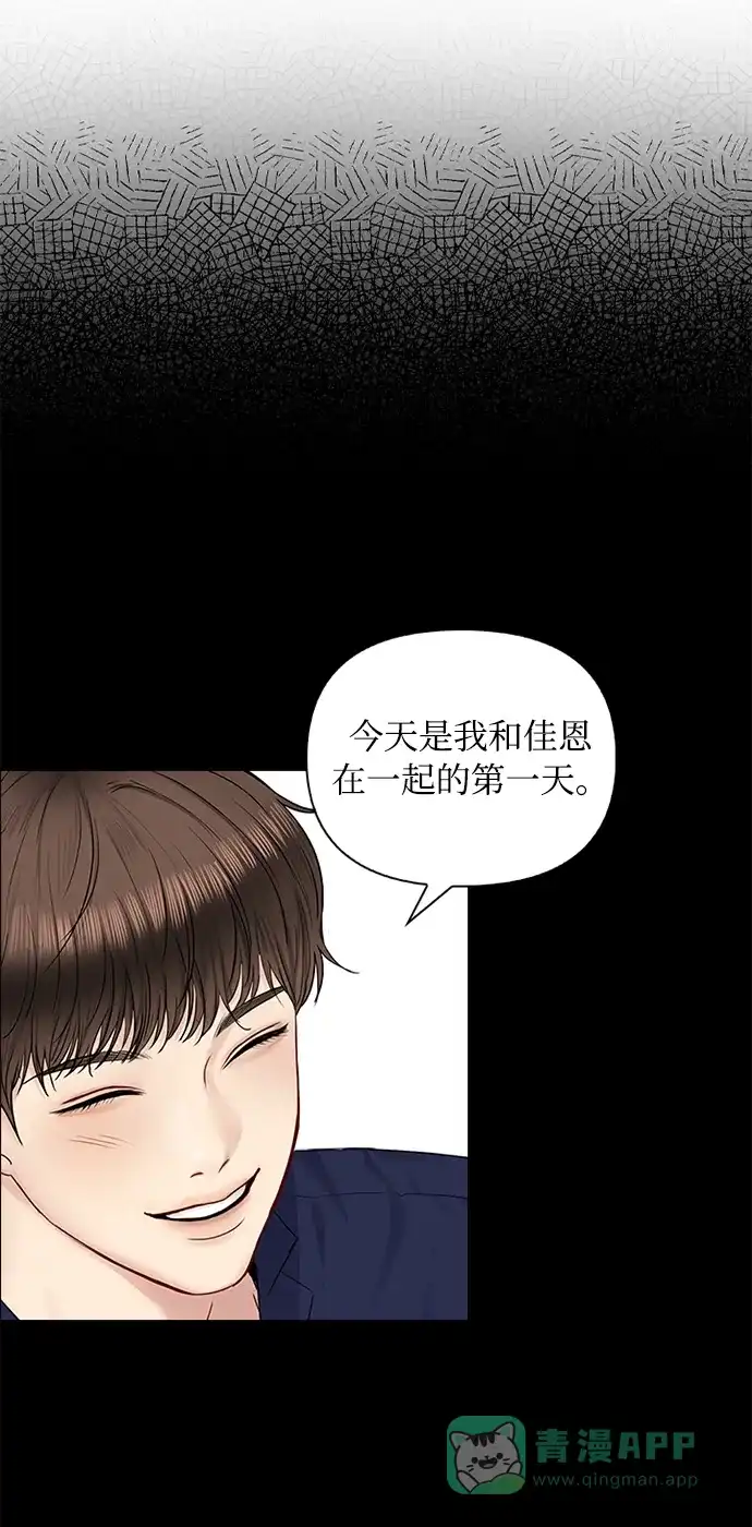 《先交往后恋爱》第57话 第3页