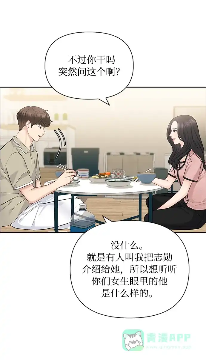 《先交往后恋爱》第57话 第43页