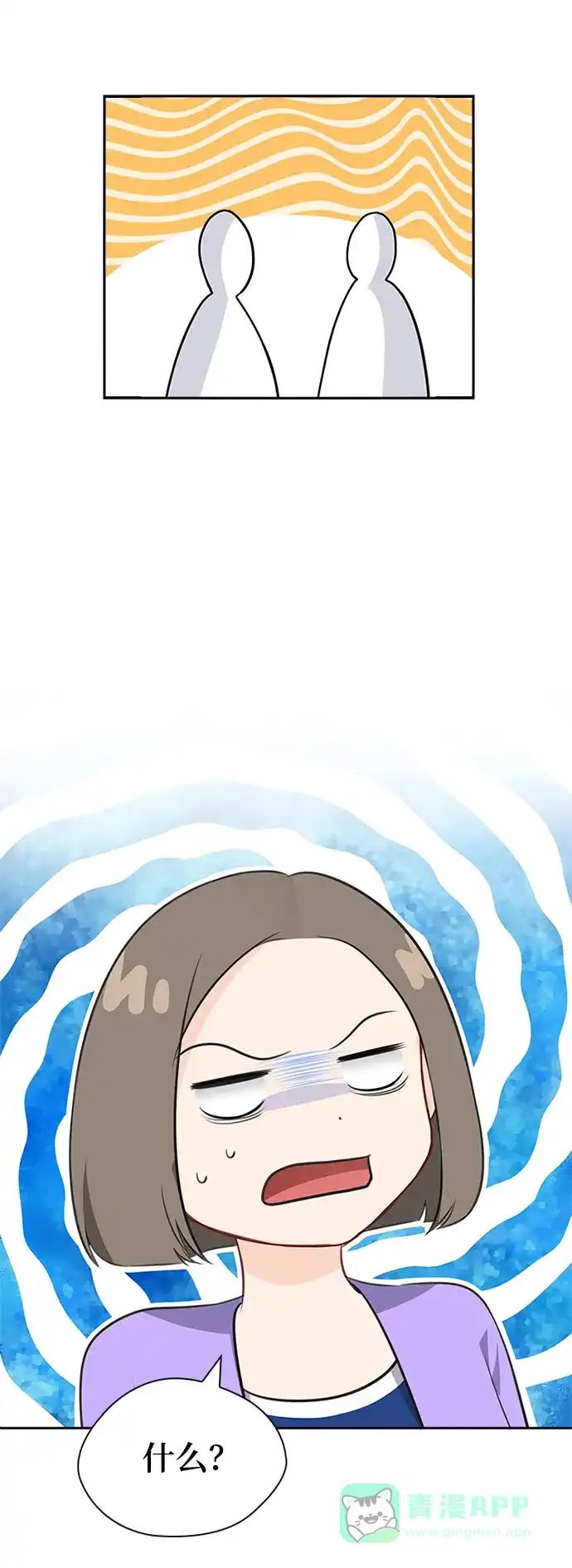 《先交往后恋爱》第57话 第69页