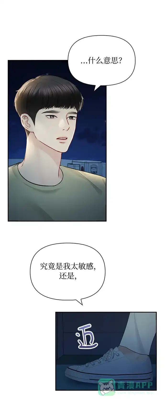 《先交往后恋爱》第57话 第15页