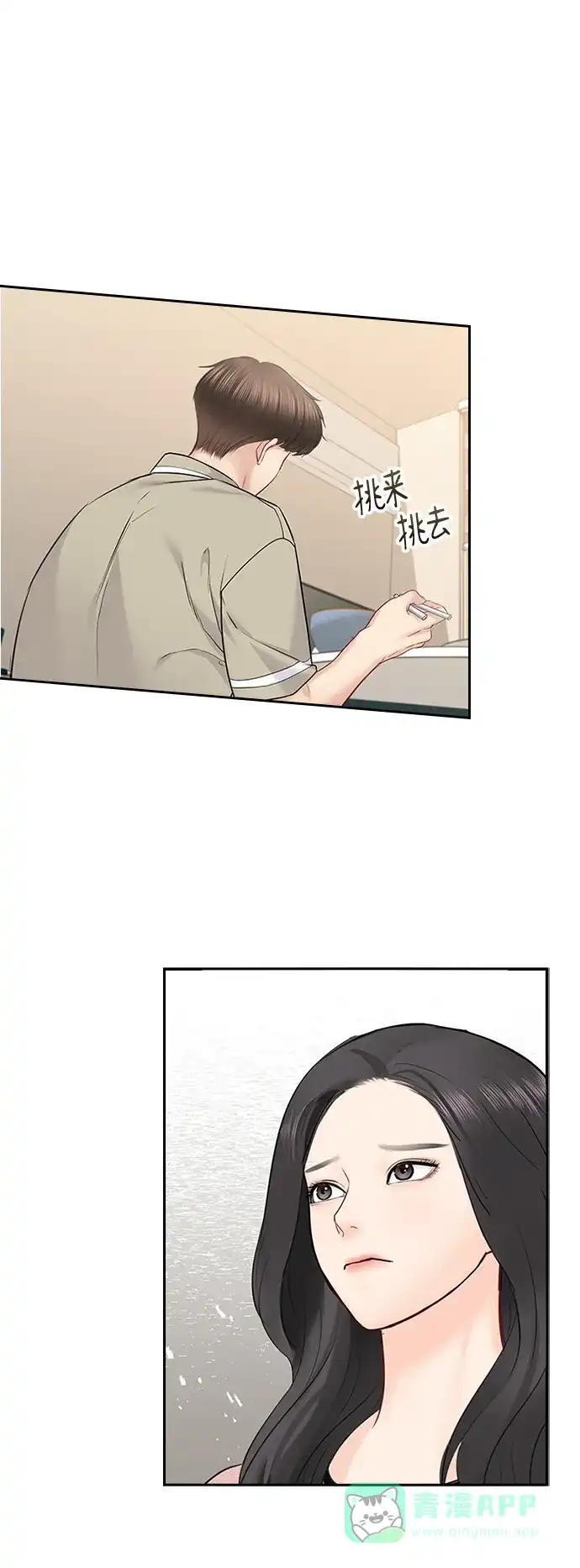 《先交往后恋爱》第57话 第51页