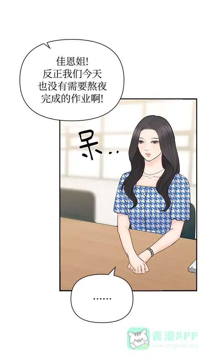 《先交往后恋爱》第57话 第54页