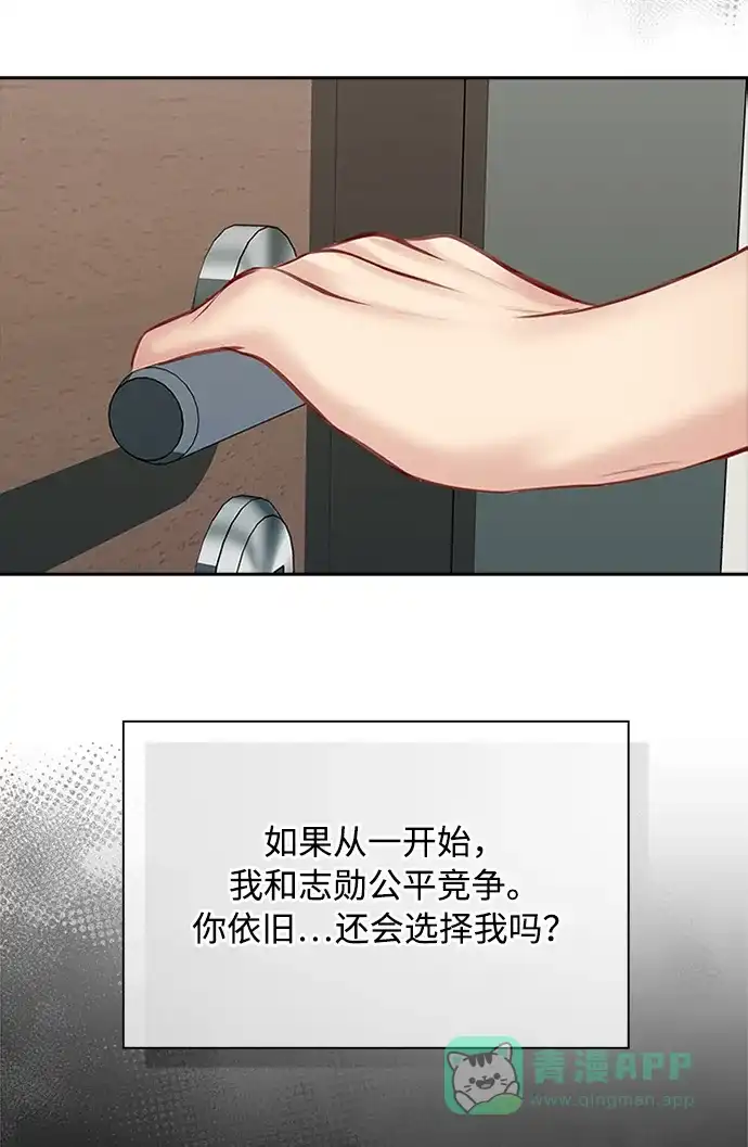 《先交往后恋爱》第57话 第31页