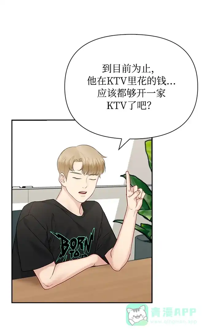 《先交往后恋爱》第57话 第65页
