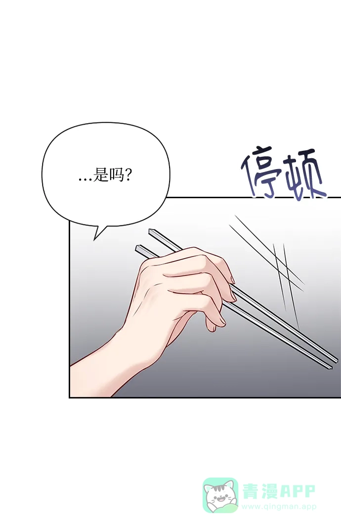 《先交往后恋爱》第57话 第40页