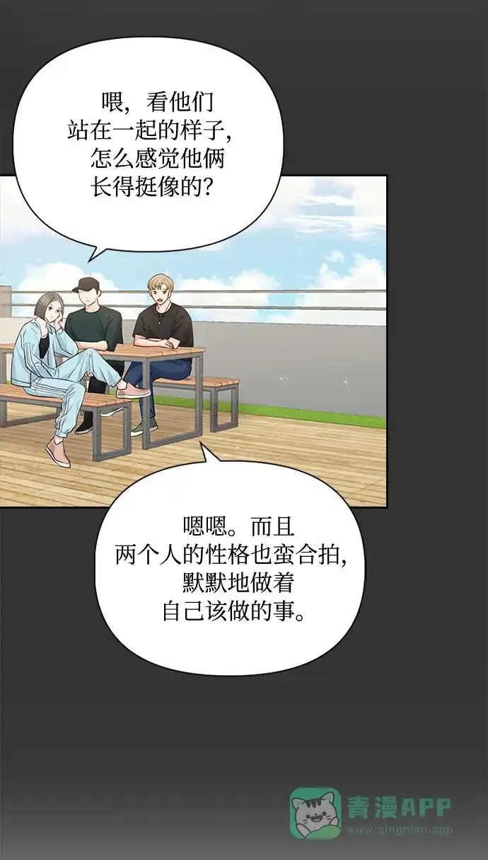 《先交往后恋爱》第57话 第29页