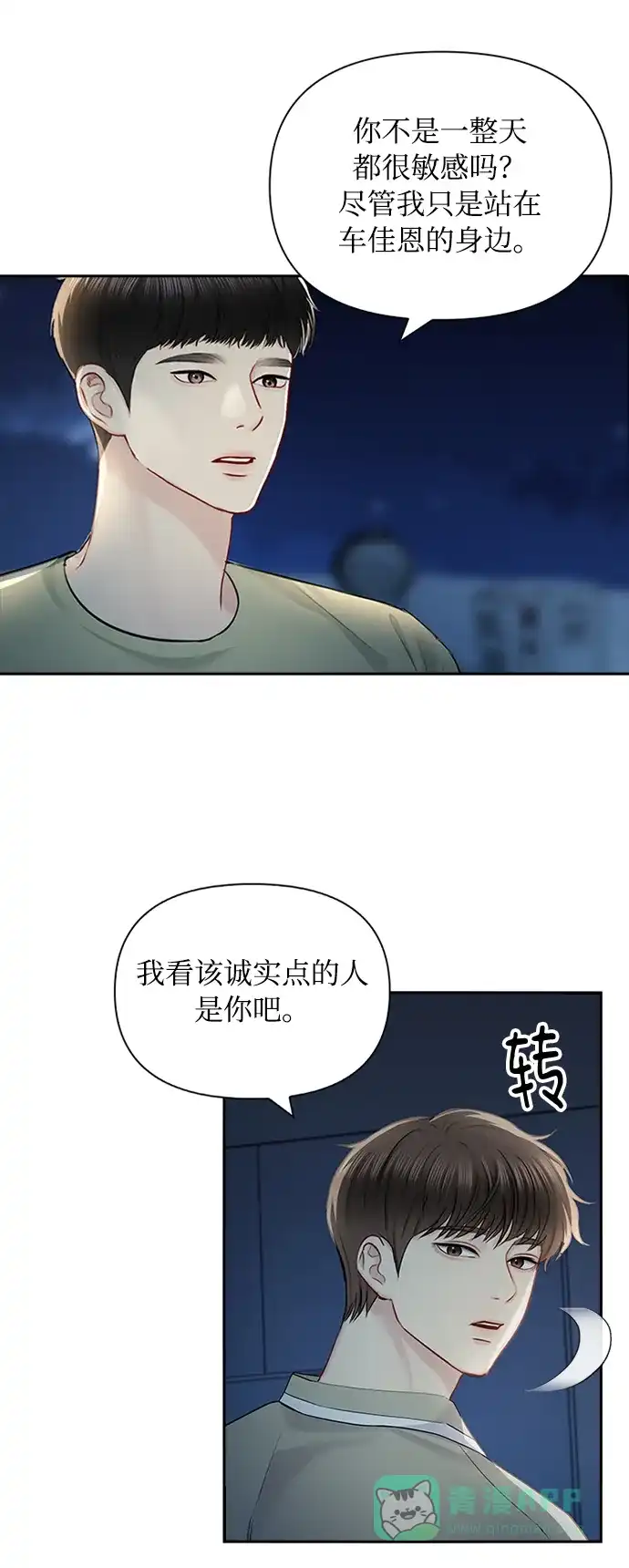 《先交往后恋爱》第57话 第14页