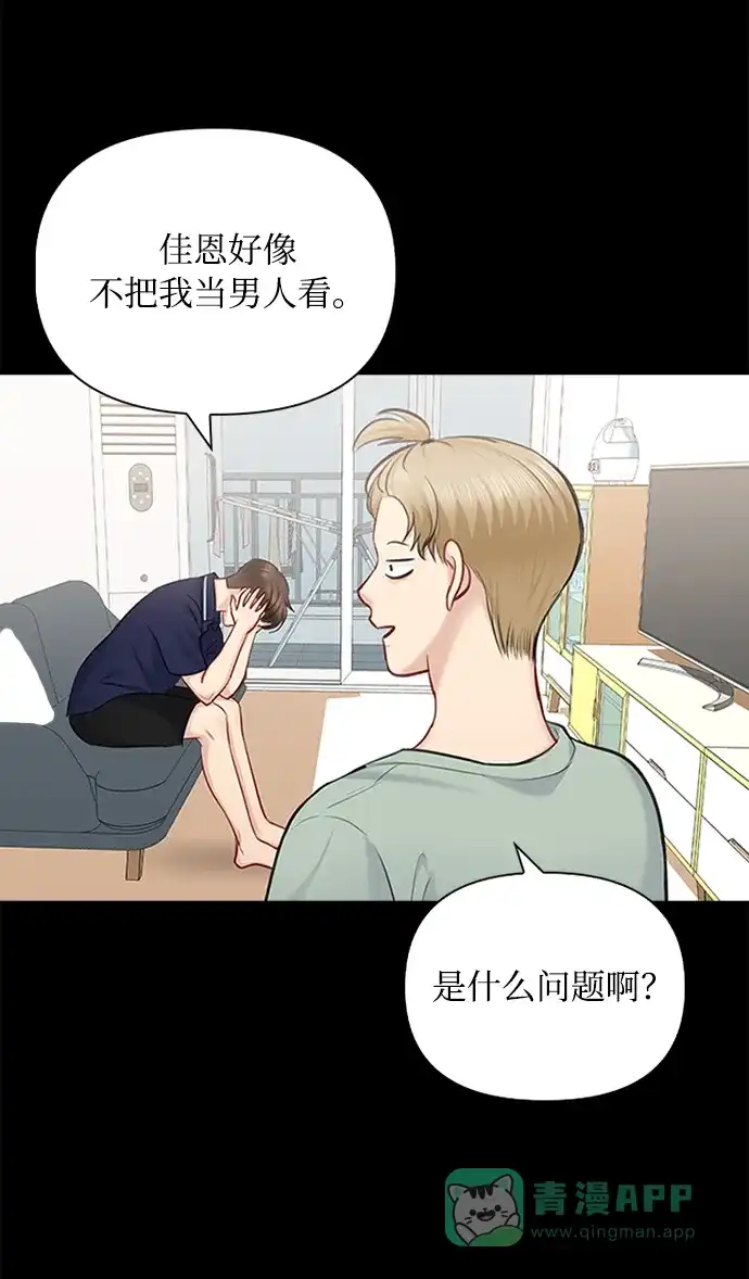 《先交往后恋爱》第57话 第5页