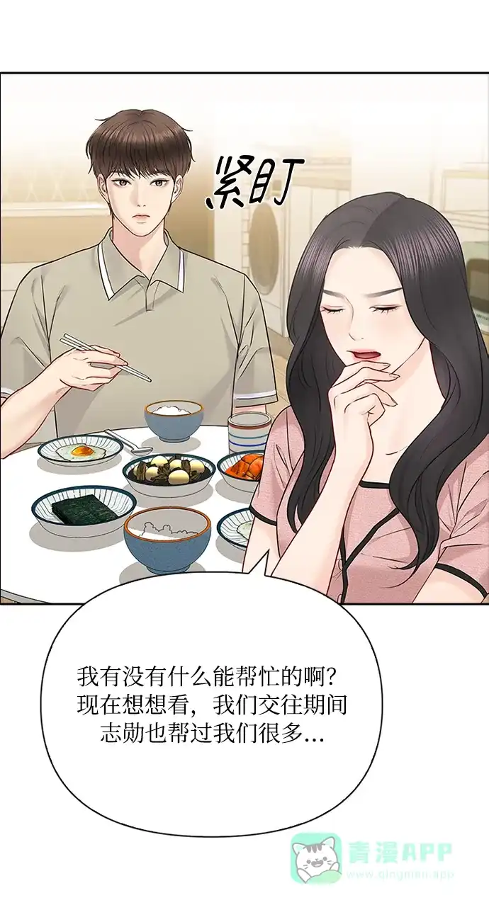 《先交往后恋爱》第57话 第45页