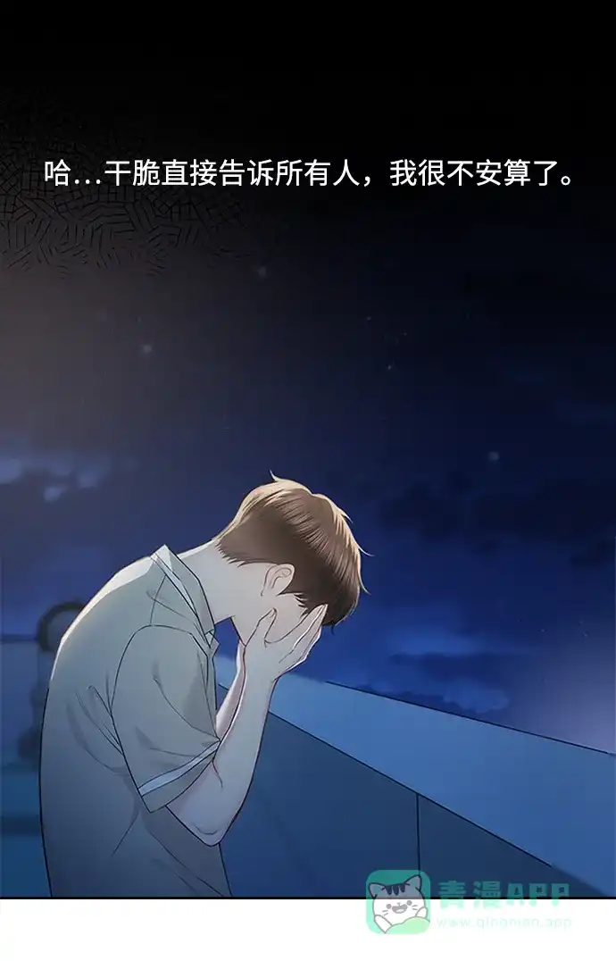《先交往后恋爱》第57话 第7页