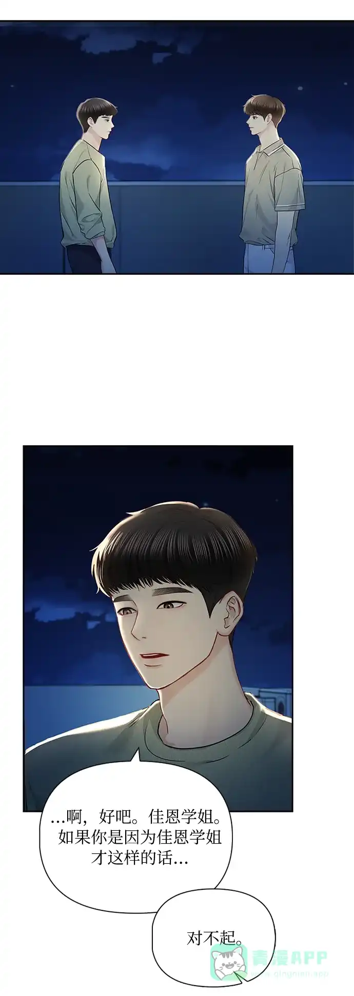 《先交往后恋爱》第57话 第20页