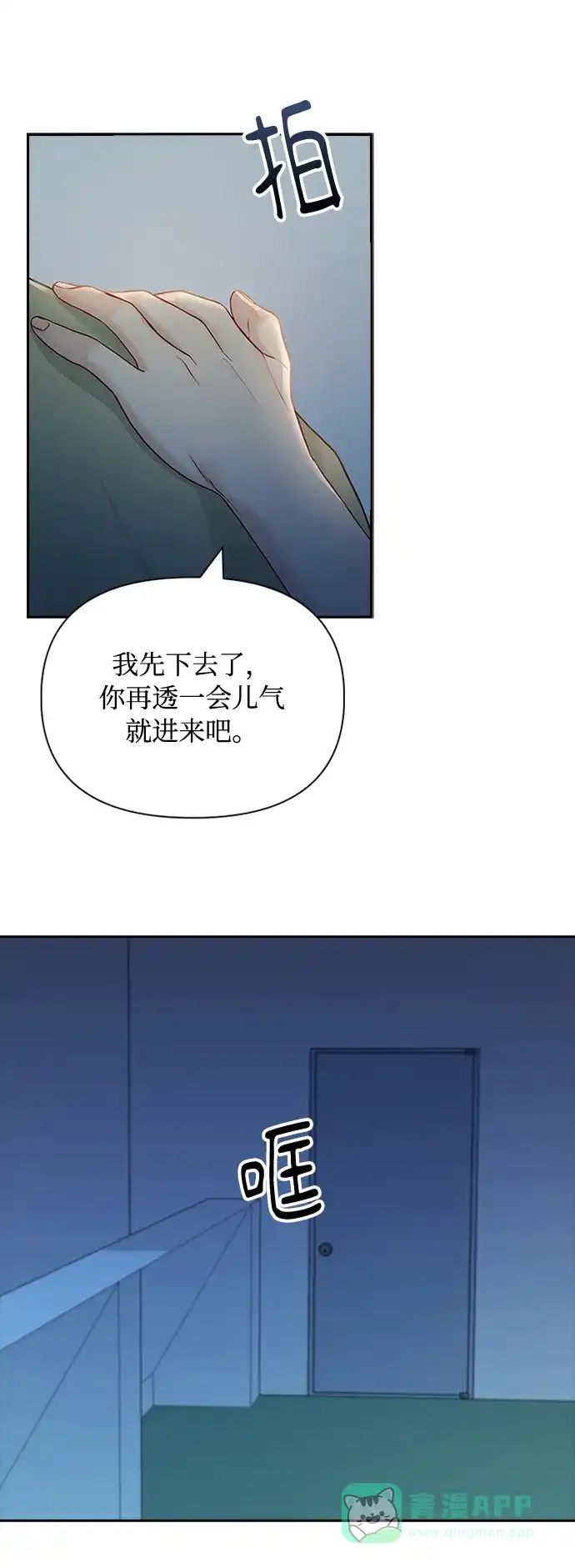 《先交往后恋爱》第57话 第24页
