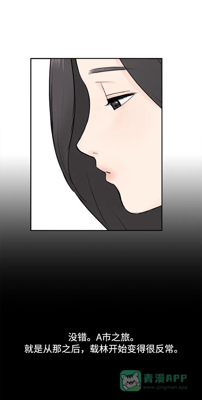 《先交往后恋爱》第57话 第56页