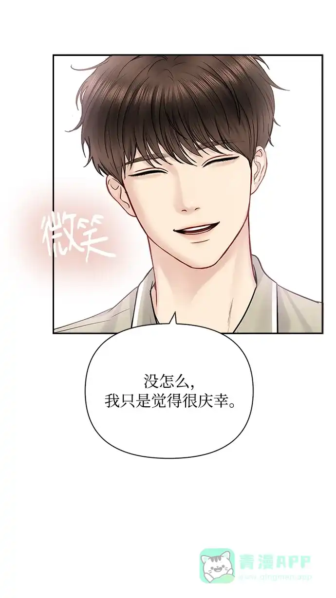 《先交往后恋爱》第57话 第47页