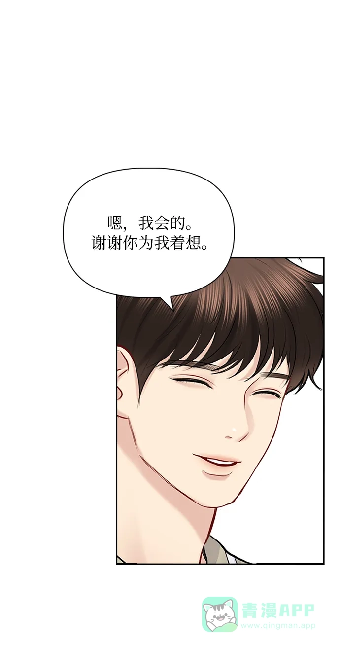 《先交往后恋爱》第57话 第38页