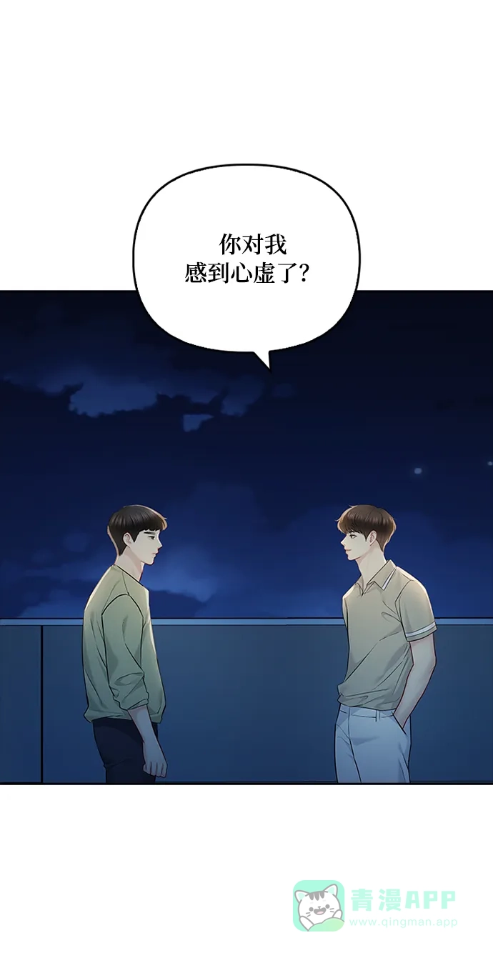 《先交往后恋爱》第57话 第16页
