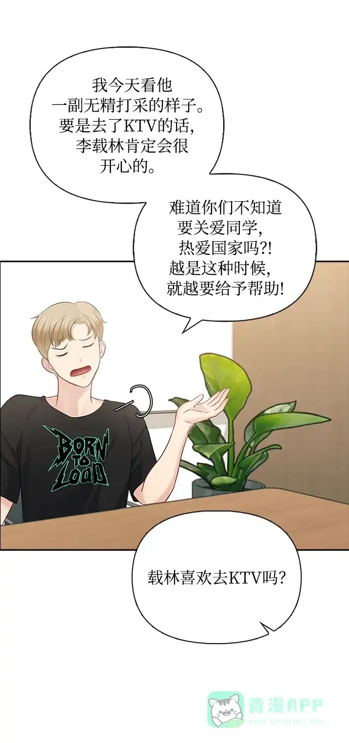 《先交往后恋爱》第57话 第63页