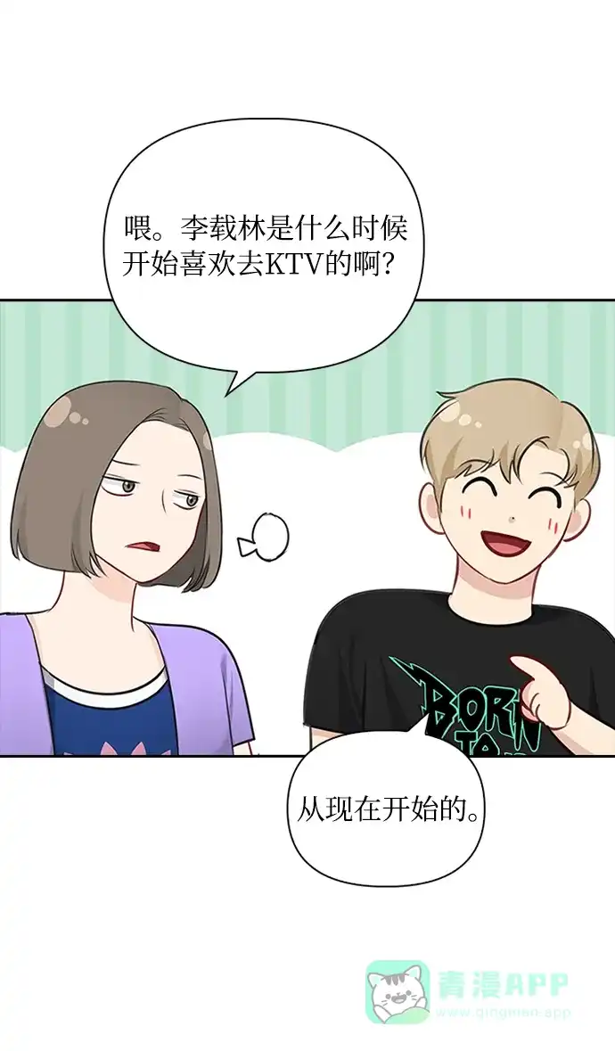 《先交往后恋爱》第57话 第68页