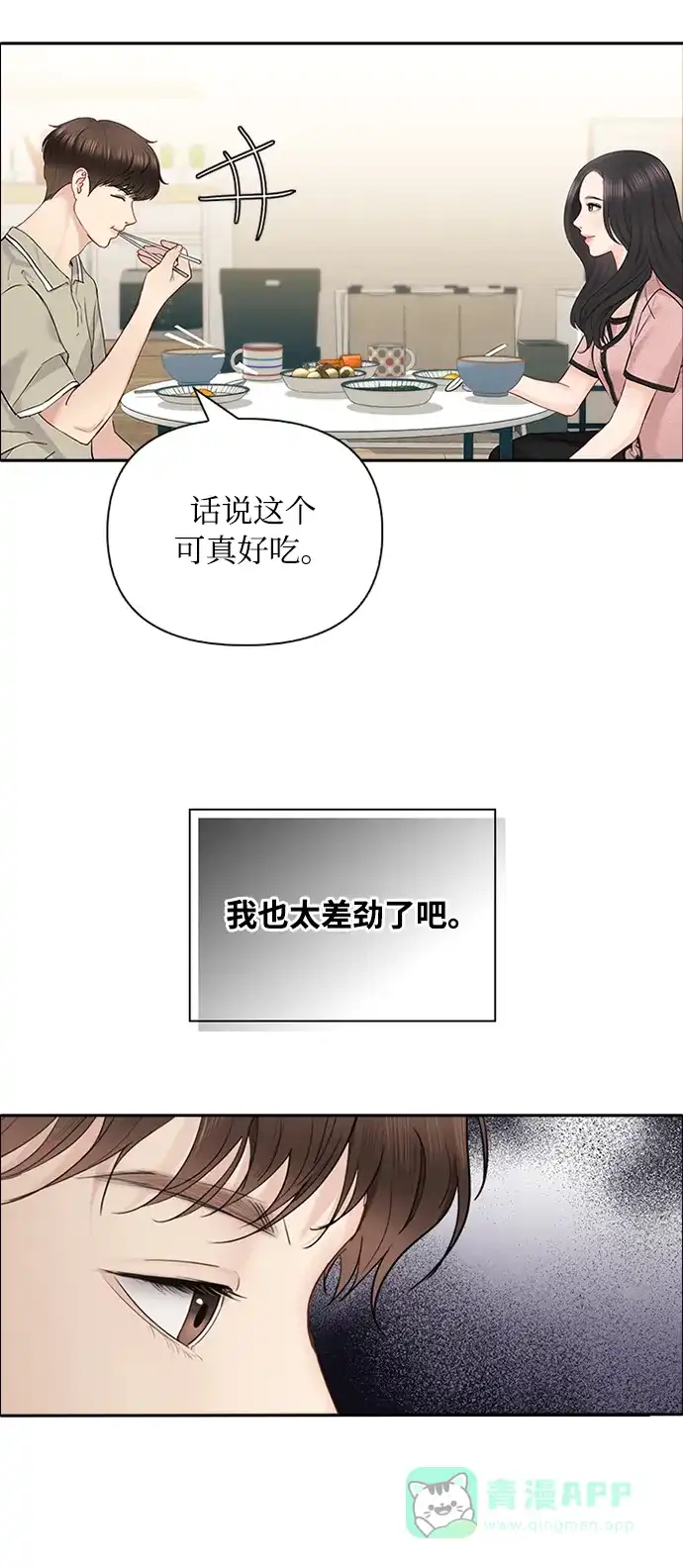 《先交往后恋爱》第57话 第50页