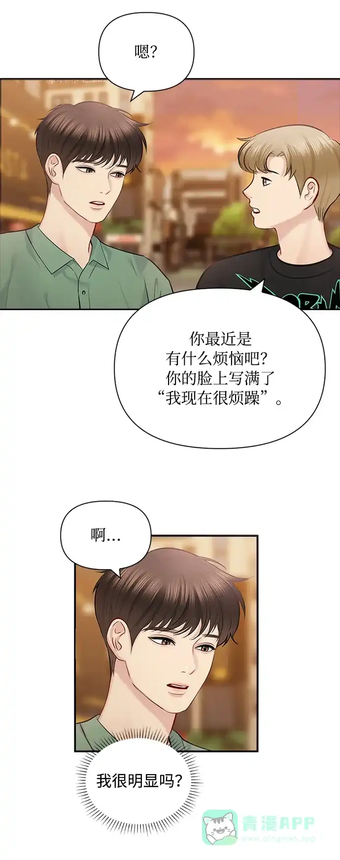 《先交往后恋爱》第58话 第20页