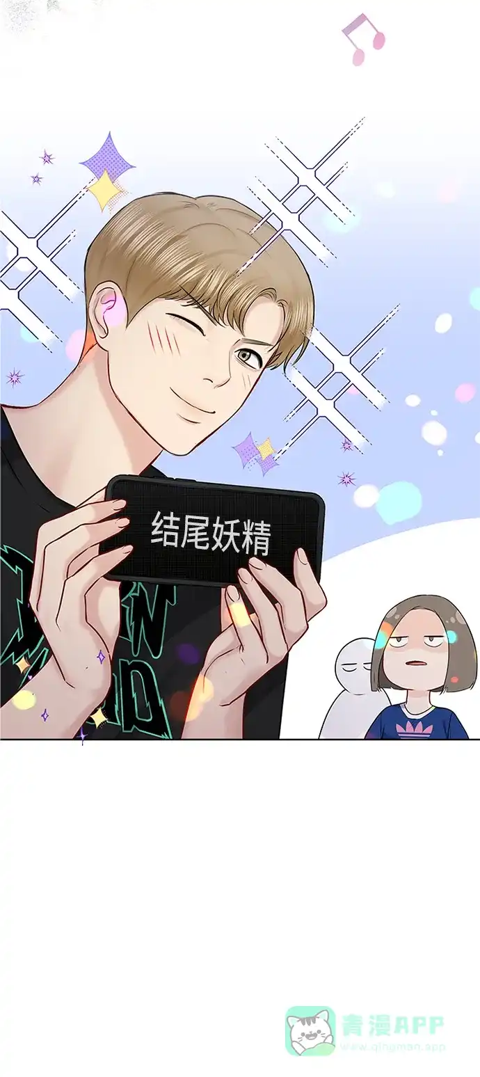 《先交往后恋爱》第58话 第7页