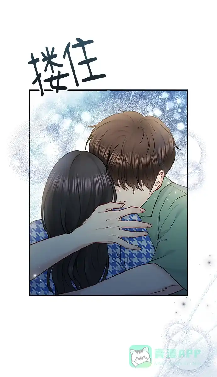 《先交往后恋爱》第58话 第27页
